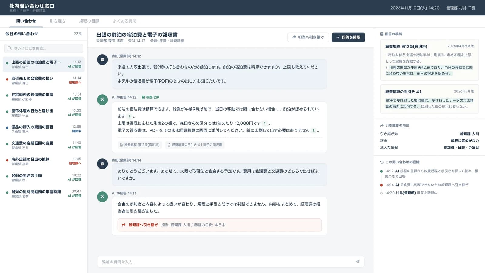 社内問い合わせ AI エージェントの画面の見本
