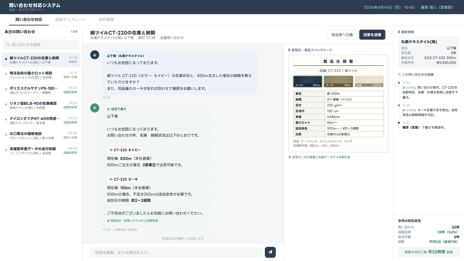 問い合わせ一次対応の支援AIの画面の見本