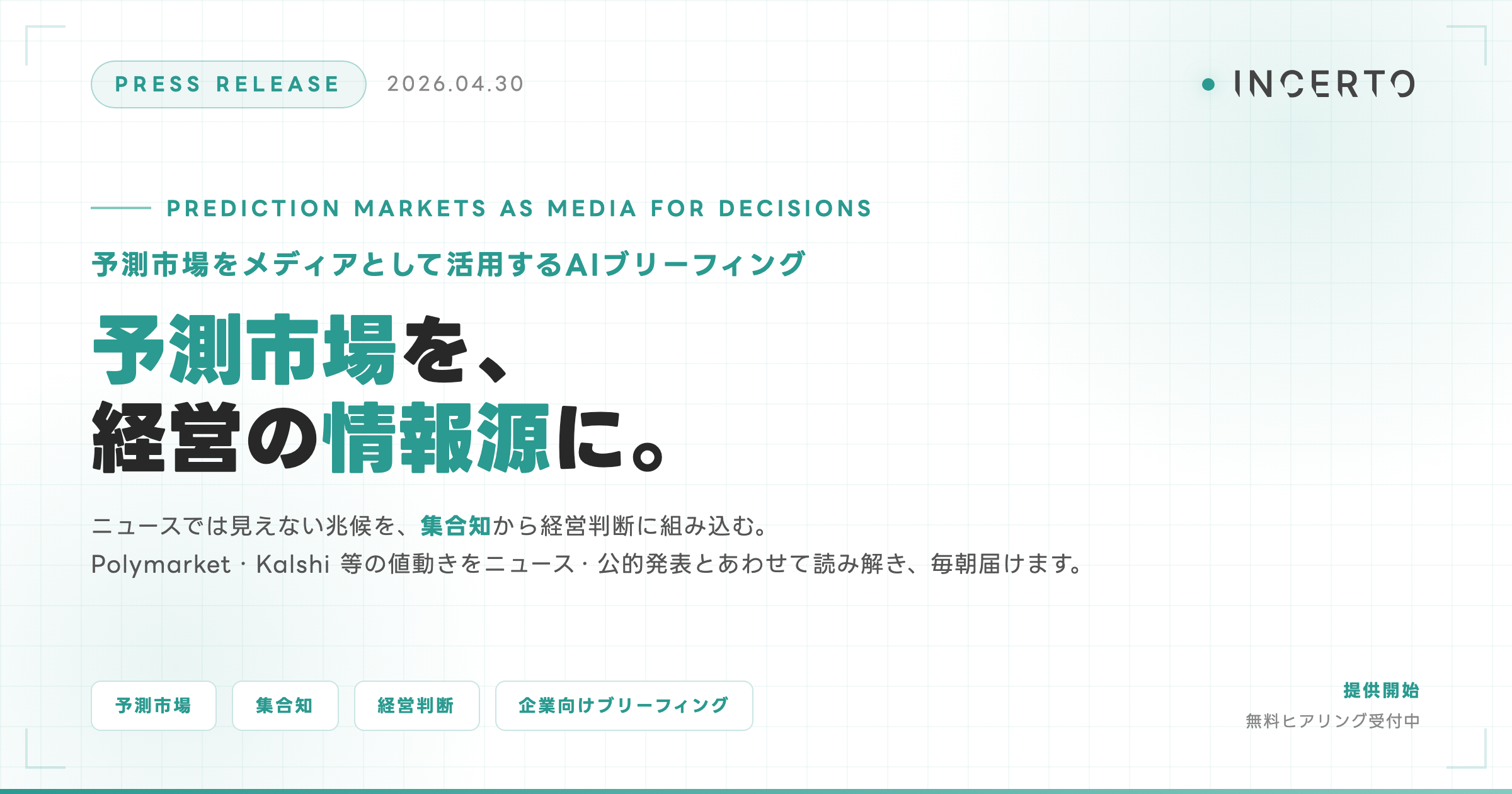 AIブリーフィング ヒーロー